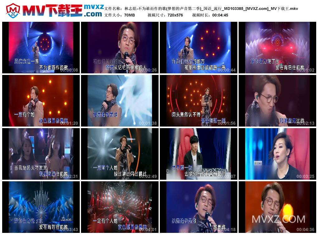 林志炫-不为谁而作的歌(梦想的声音第二季)_国语_流行_MD103385